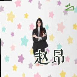 赵昂